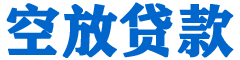 科尔沁左翼中旗贷款_快速便捷的本地贷款服务_低利率高额度_专业贷款服务平台